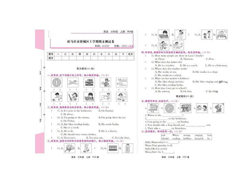 河南省驻马店市驿城区+2021-2022学年六年级上学期期末英语试题01
