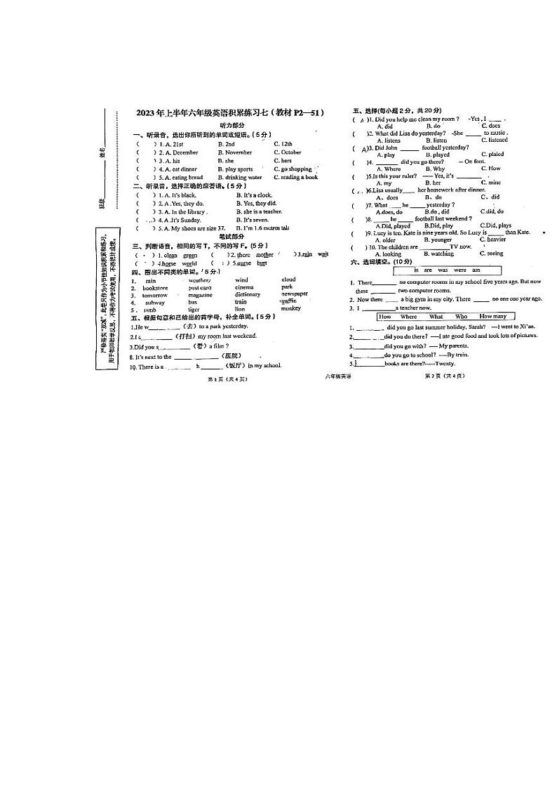 陕西省汉中市勉县2022-2023学年六年级下学期月考英语试题第1页