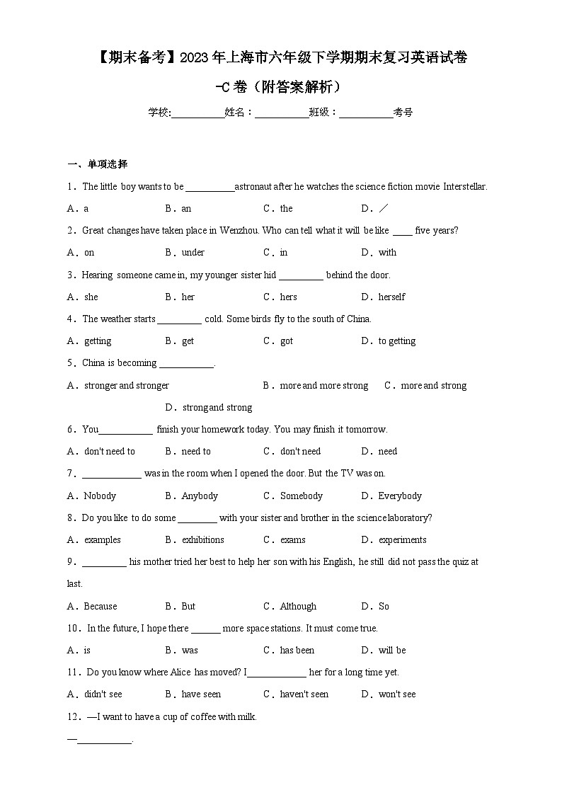 【期末备考】2023年上海市六年级下学期期末复习英语试卷-C卷（附答案解析）01