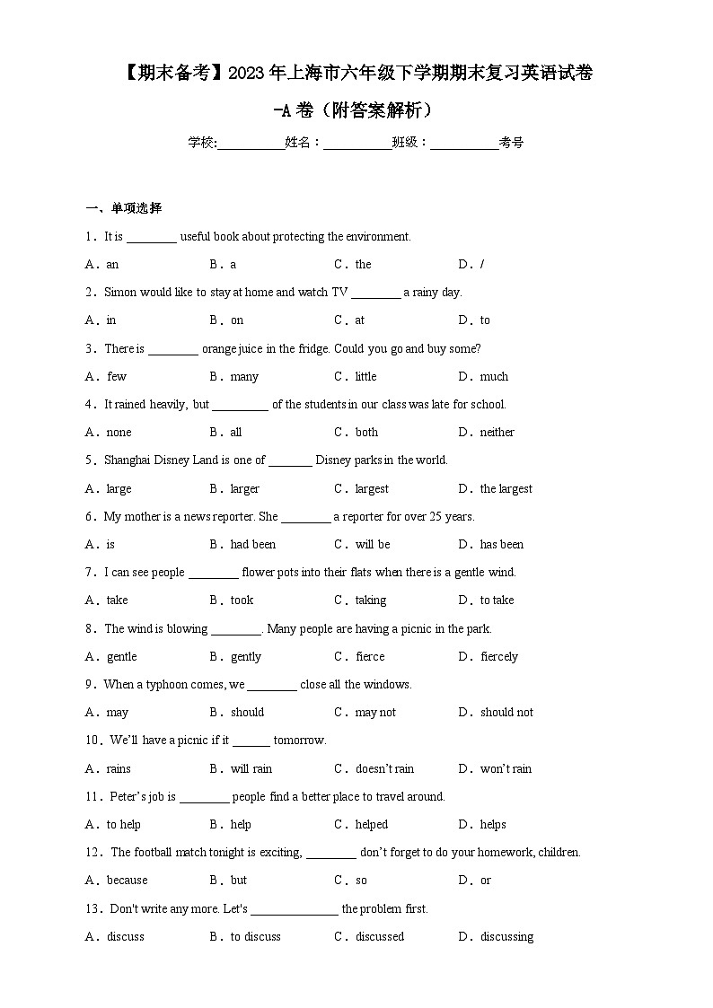 【期末备考】2023年上海市六年级下学期期末复习英语试卷-A卷（附答案解析）第1页