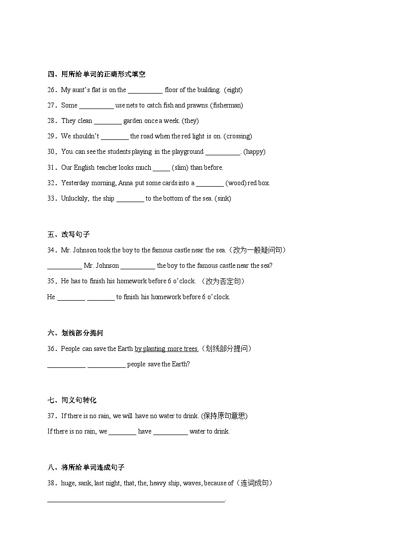 【期末备考】2023年上海市六年级下学期期末复习英语试卷-A卷（附答案解析）第3页