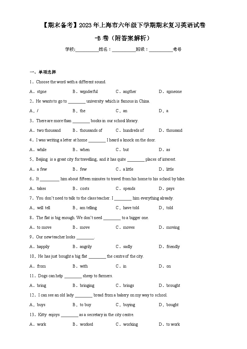 【期末备考】2023年上海市六年级下学期期末复习英语试卷-B卷（附答案解析）01