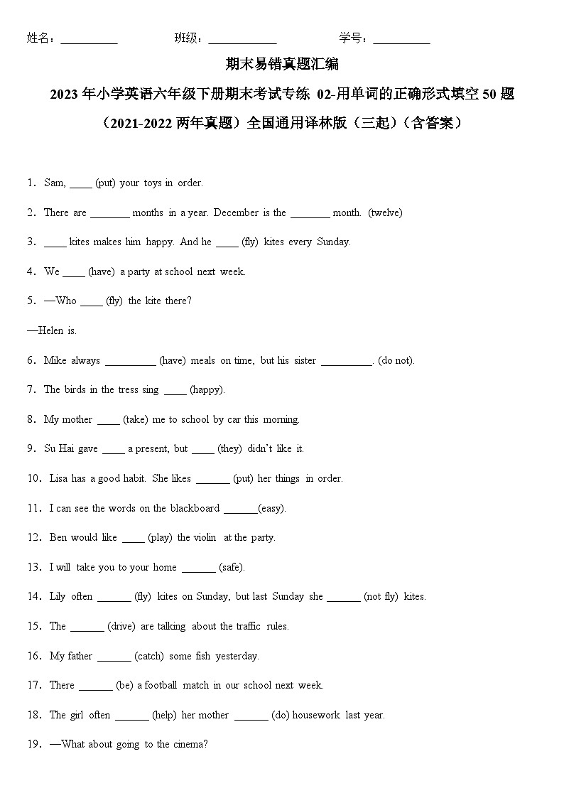 期末易错真题汇编：2023年小学英语六年级下册期末考试专练02-用单词的正确形式填空50题（2021-2022两年真题）全国通用译林版（三起）（含答案）第1页