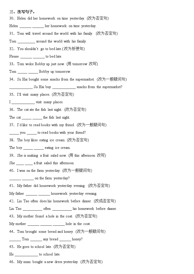 期末易错真题汇编：2023年小学英语六年级下册期末考试专练07-句型转换50题（2021-2022两年真题）全国通用译林版（三起）（含答案）第3页