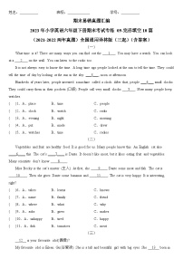 期末易错真题汇编：2023年小学英语六年级下册期末考试专练09-完形填空10篇（2021-2022两年真题）全国通用译林版（三起）（含答案）