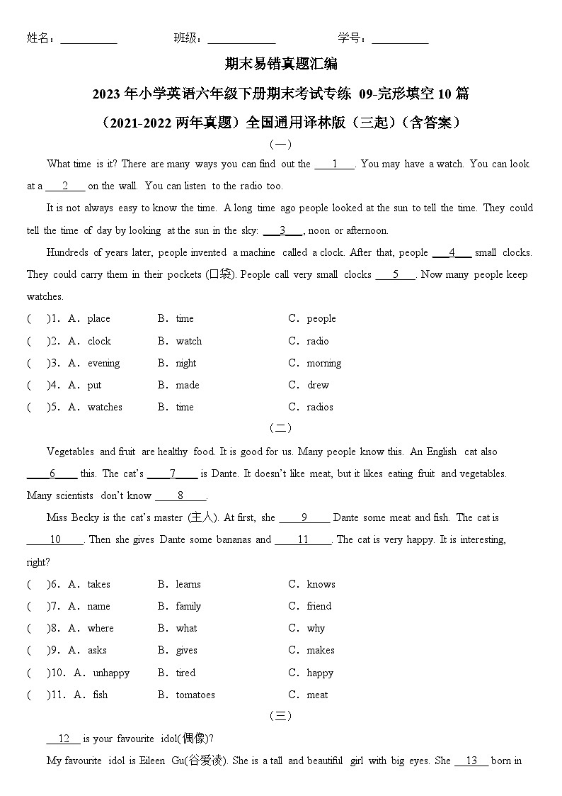期末易错真题汇编：2023年小学英语六年级下册期末考试专练09-完形填空10篇（2021-2022两年真题）全国通用译林版（三起）（含答案）01