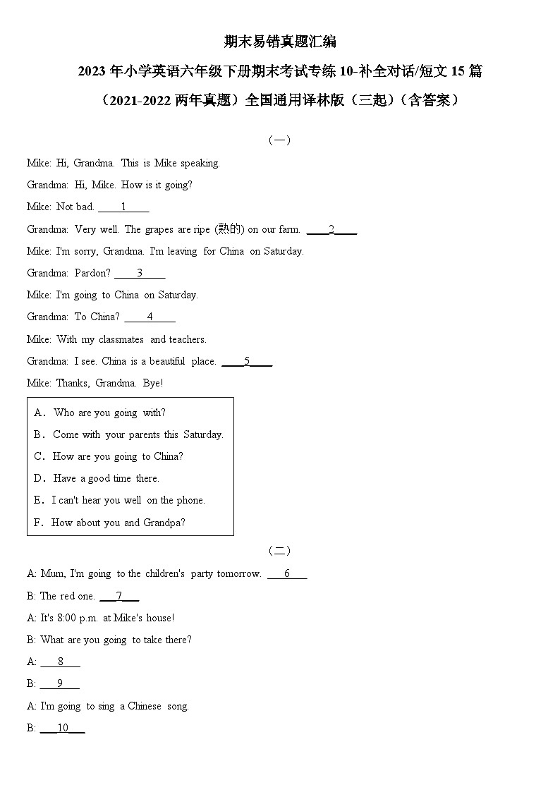 期末易错真题汇编：2023年小学英语六年级下册期末考试专练10-补全对话短文15篇（2021-2022两年真题）全国通用译林版（三起）（含答案）第1页