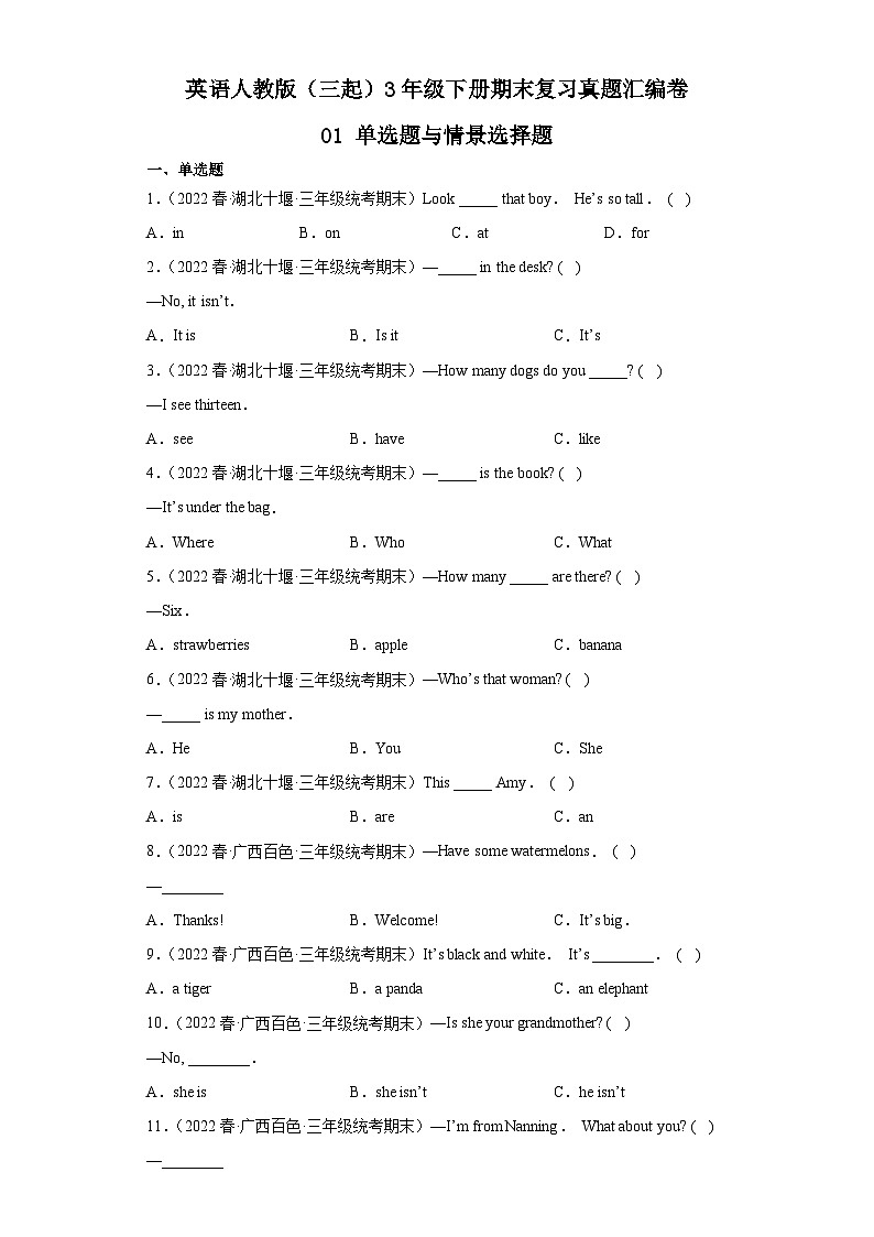 英语人教版（三起）3年级下册期末复习真题汇编卷01单选题与情景选择题01