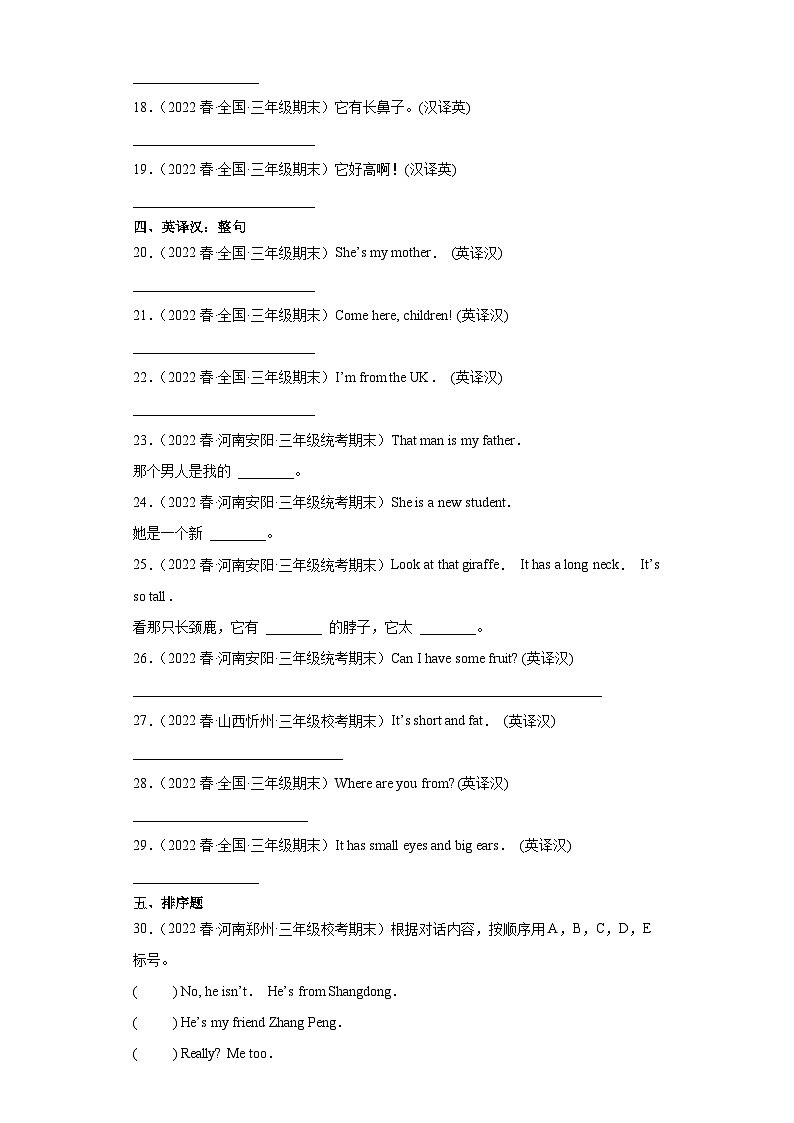 英语人教版（三起）3年级下册期末复习真题汇编卷04翻译题和排序题第2页