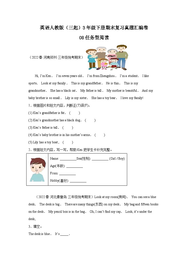 英语人教版（三起）3年级下册期末复习真题汇编卷08任务型阅读01