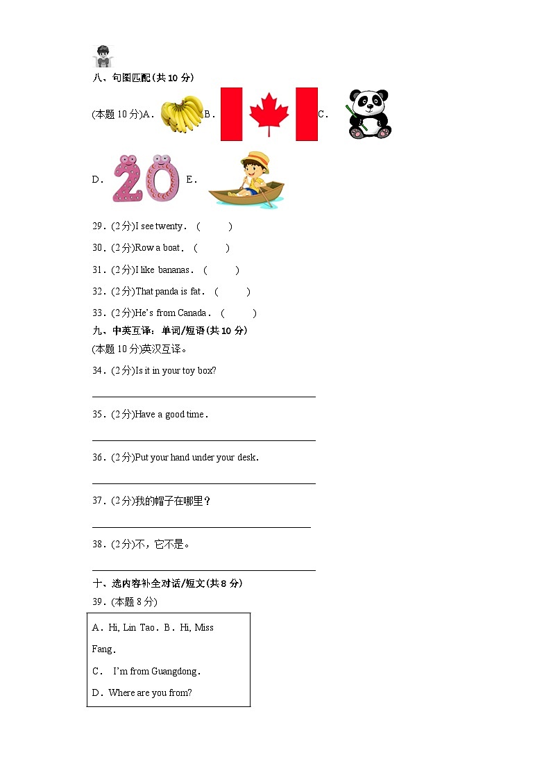 英语人教版（三起）3年级下册期末素养测评卷0203