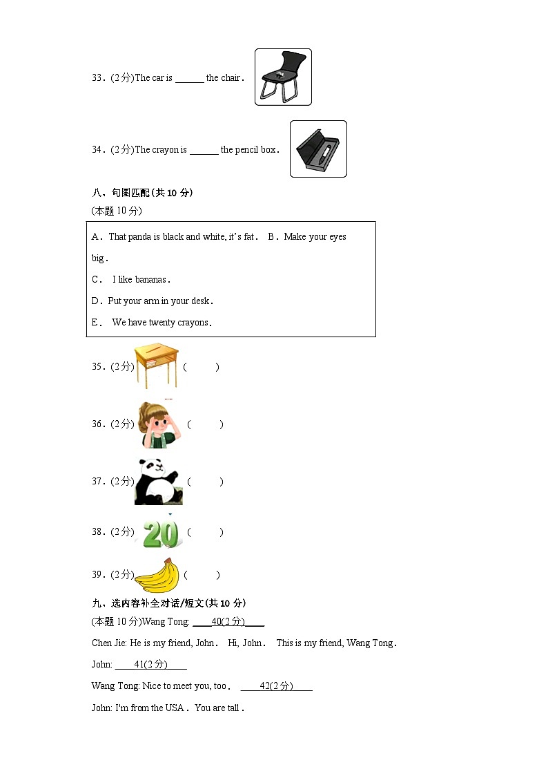 英语人教版（三起）3年级下册期末素养测评卷0303