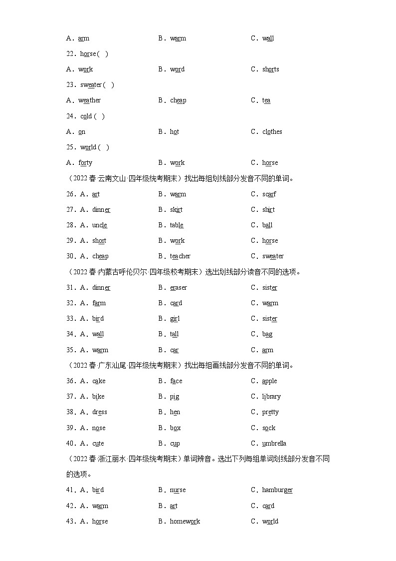 英语人教版（三起）4年级下册期末复习真题汇编卷02语音与词汇选择题02