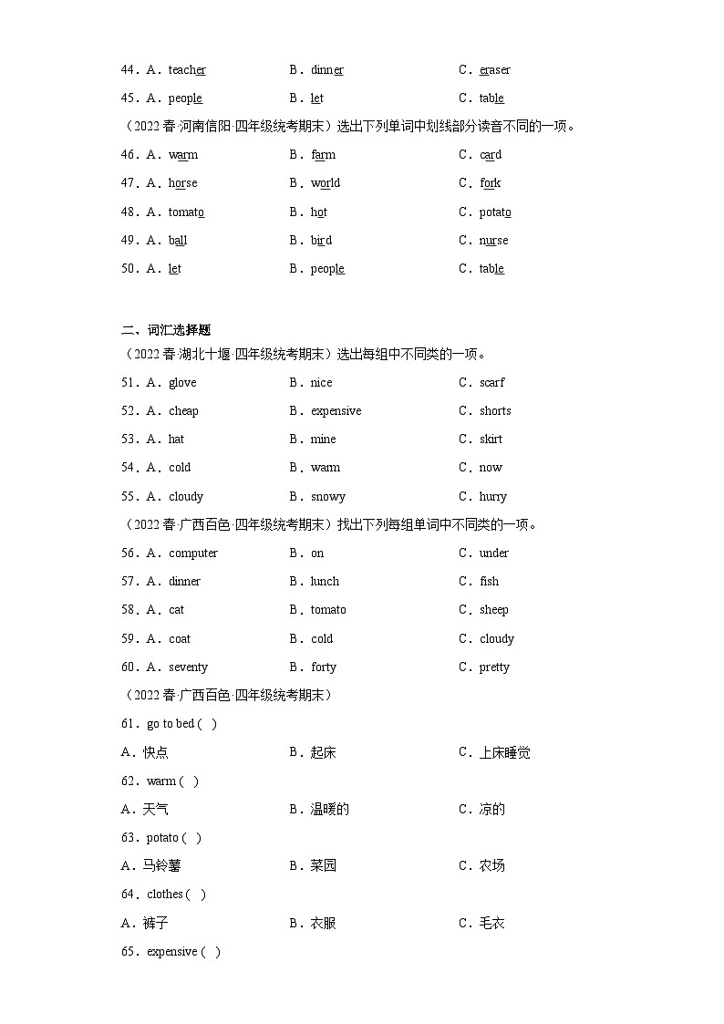 英语人教版（三起）4年级下册期末复习真题汇编卷02语音与词汇选择题03