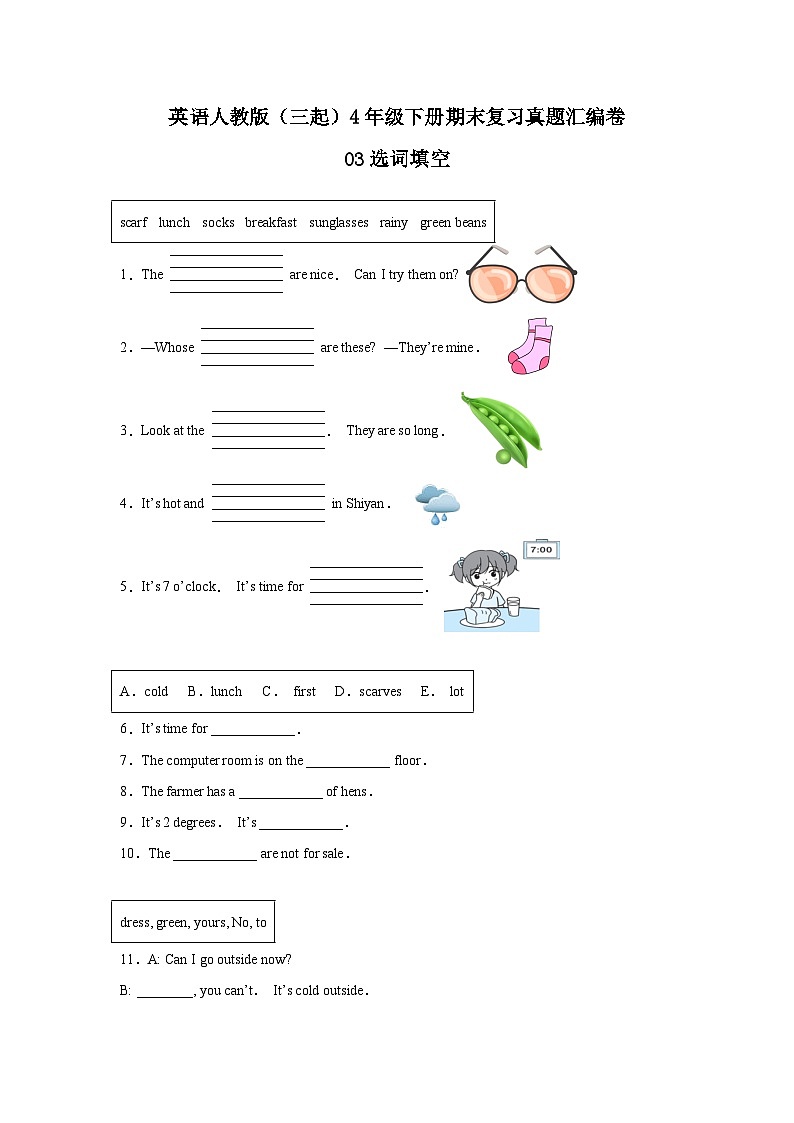 英语人教版（三起）4年级下册期末复习真题汇编卷03选词填空01
