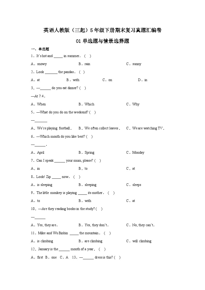 英语人教版（三起）5年级下册期末复习真题汇编卷01单选题与情景选择题01