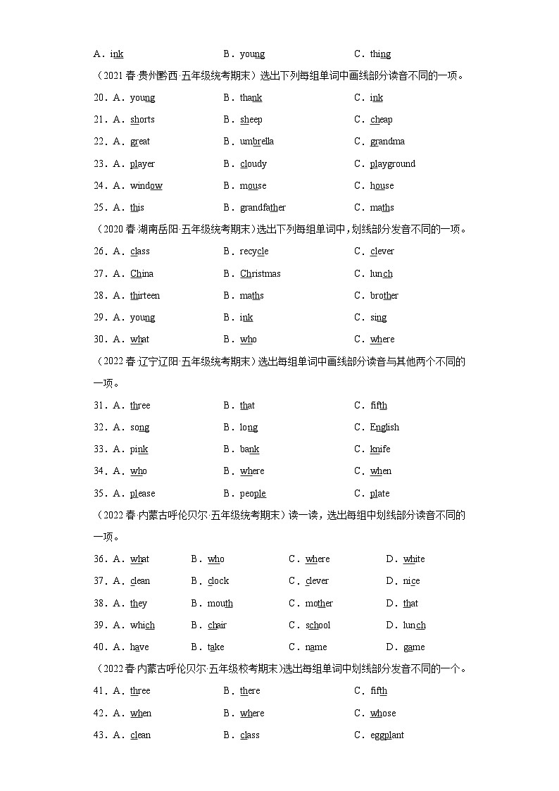 英语人教版（三起）5年级下册期末复习真题汇编卷02语音与词汇选择题第2页