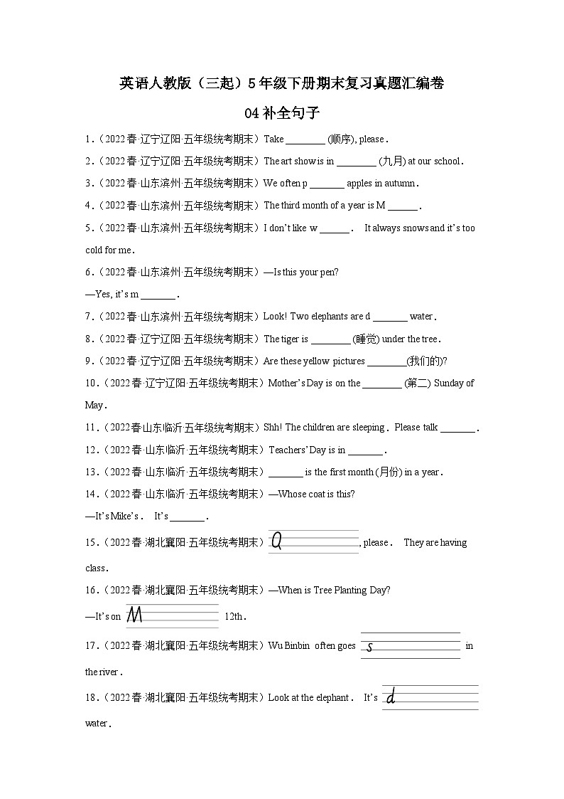 英语人教版（三起）5年级下册期末复习真题汇编卷04补全句子第1页