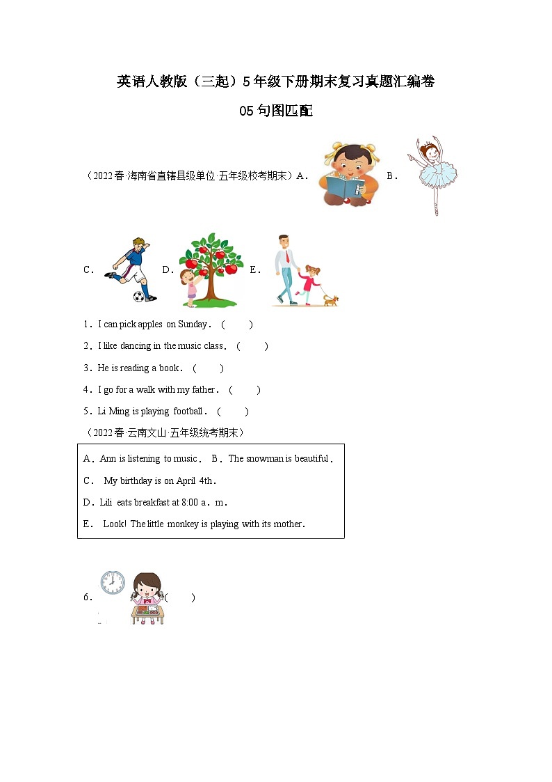 英语人教版（三起）5年级下册期末复习真题汇编卷05句图匹配01