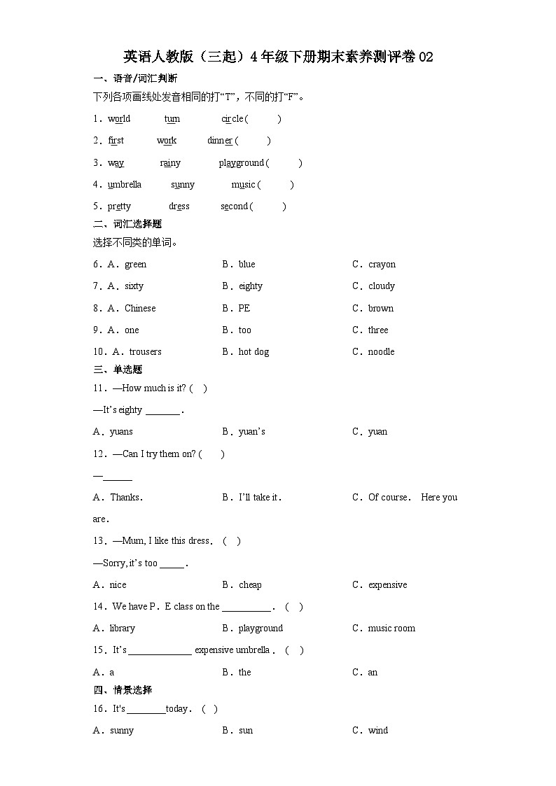 英语人教版（三起）4年级下册期末素养测评卷0201