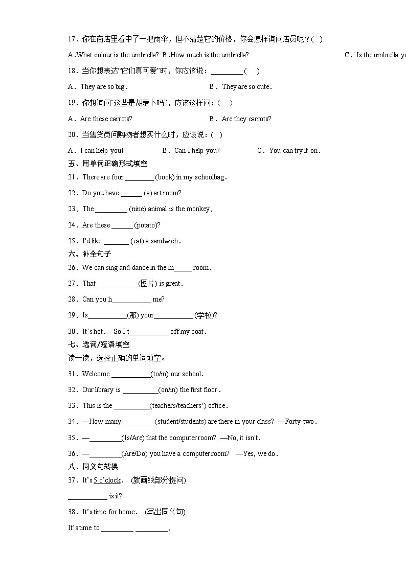 英语人教版（三起）4年级下册期末素养测评卷0202