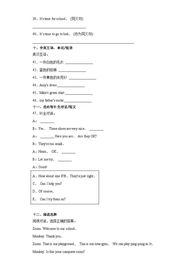 英语人教版（三起）4年级下册期末素养测评卷0203