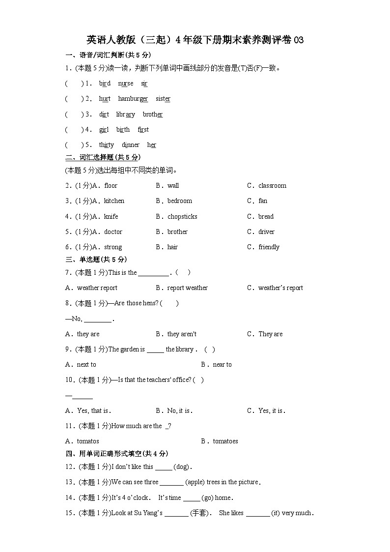 英语人教版（三起）4年级下册期末素养测评卷0301