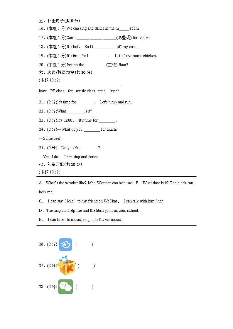英语人教版（三起）4年级下册期末素养测评卷0302