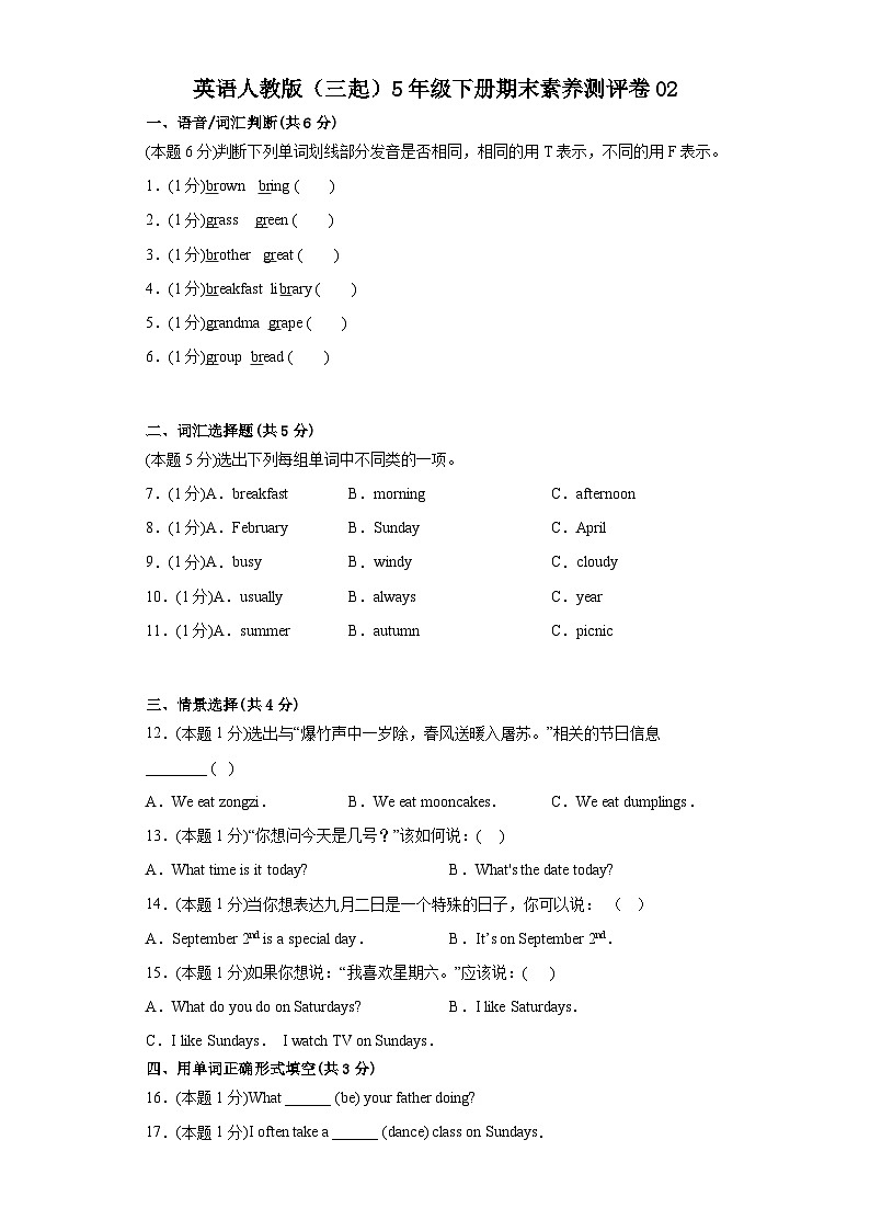 英语人教版（三起）5年级下册期末素养测评卷0201