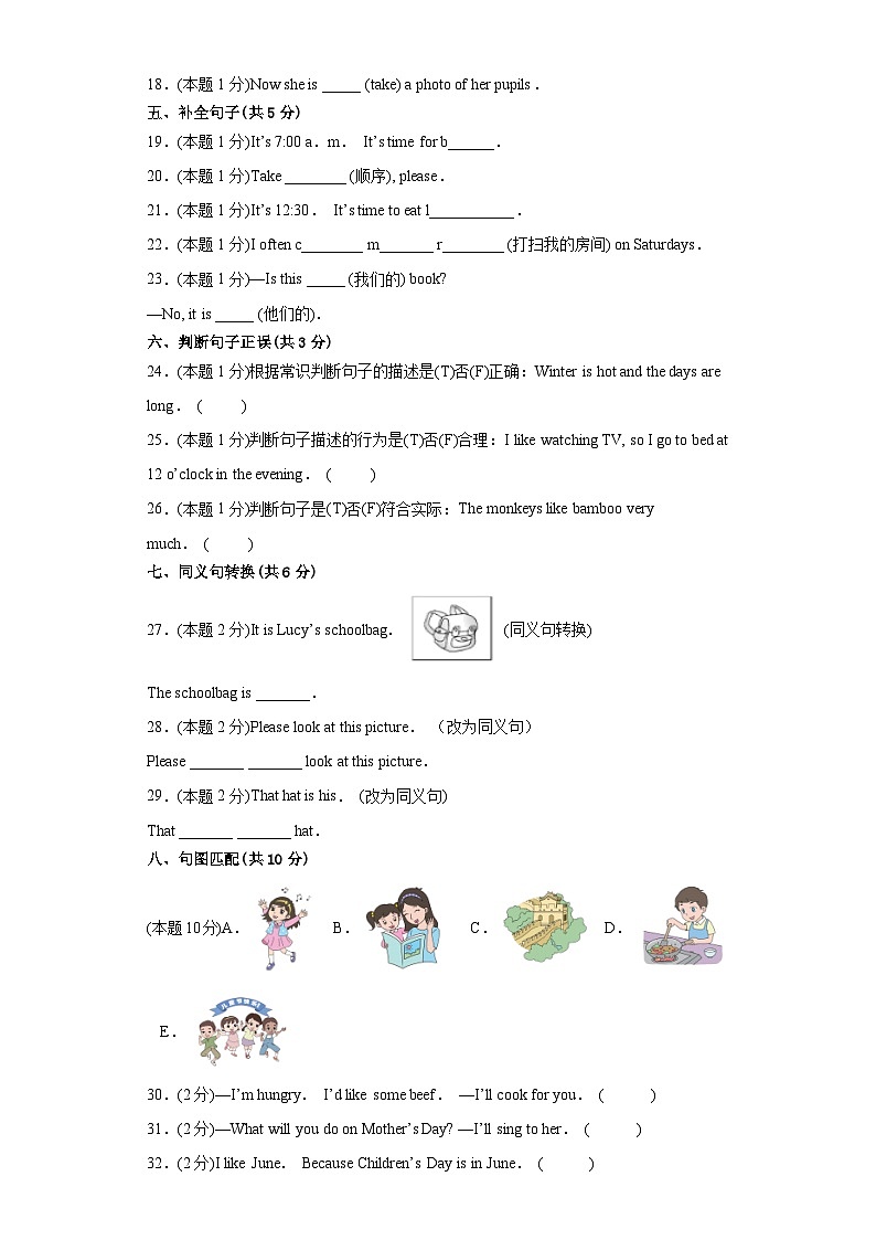 英语人教版（三起）5年级下册期末素养测评卷0202