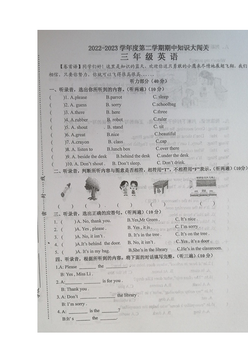 江苏省徐州市睢宁县2022-2023学年三年级下学期期中英语试题第1页