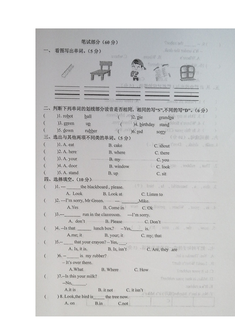 江苏省徐州市睢宁县2022-2023学年三年级下学期期中英语试题第2页