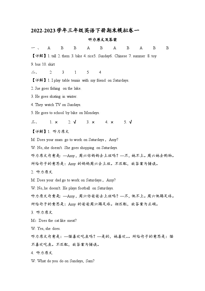 2022-2023学年三年级英语下册期末模拟卷一（外研版三起）01