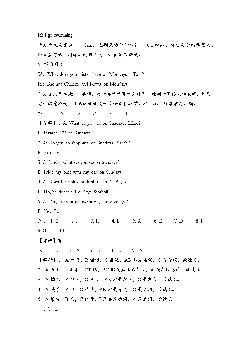 2022-2023学年三年级英语下册期末模拟卷一（外研版三起）02