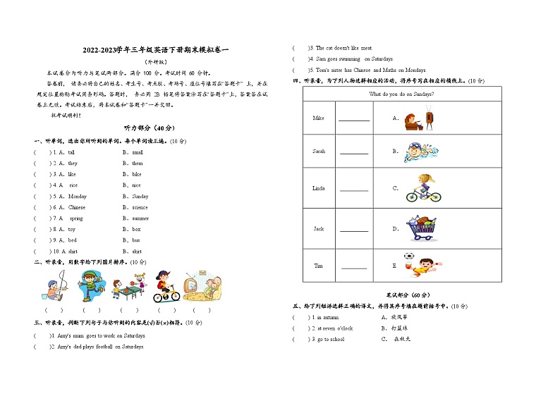 2022-2023学年三年级英语下册期末模拟卷一（外研版三起）01