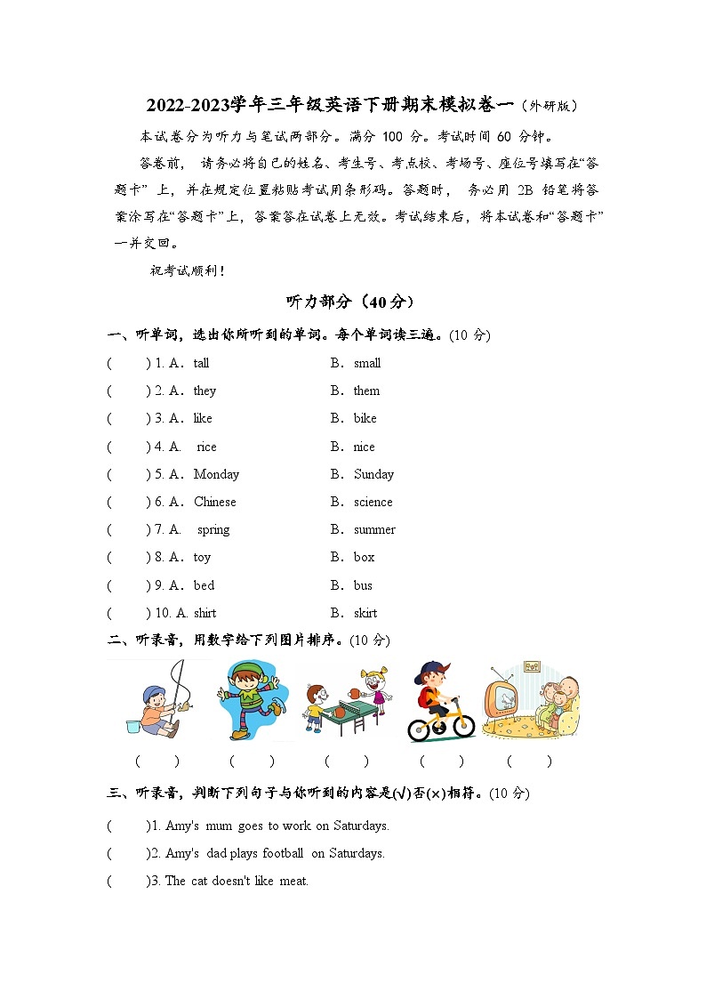 2022-2023学年三年级英语下册期末模拟卷一（外研版三起）01