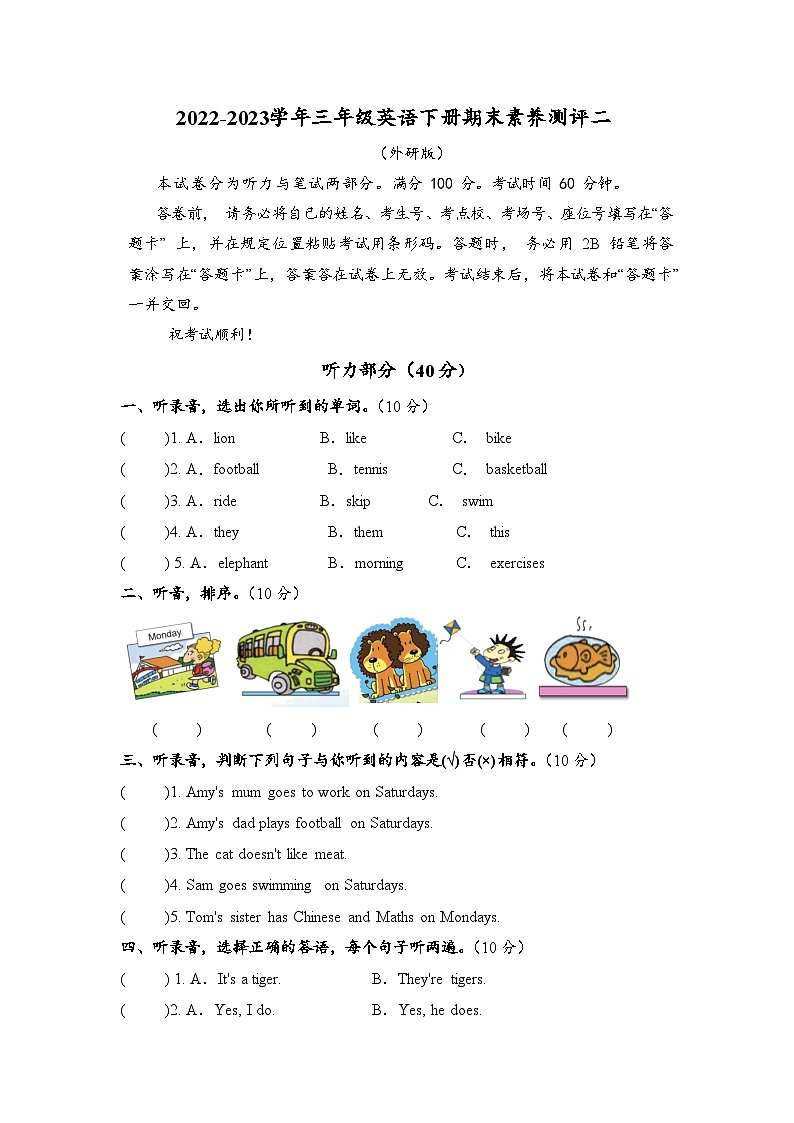 2022-2023学年三年级英语下册期末模拟卷二（外研版三起）01