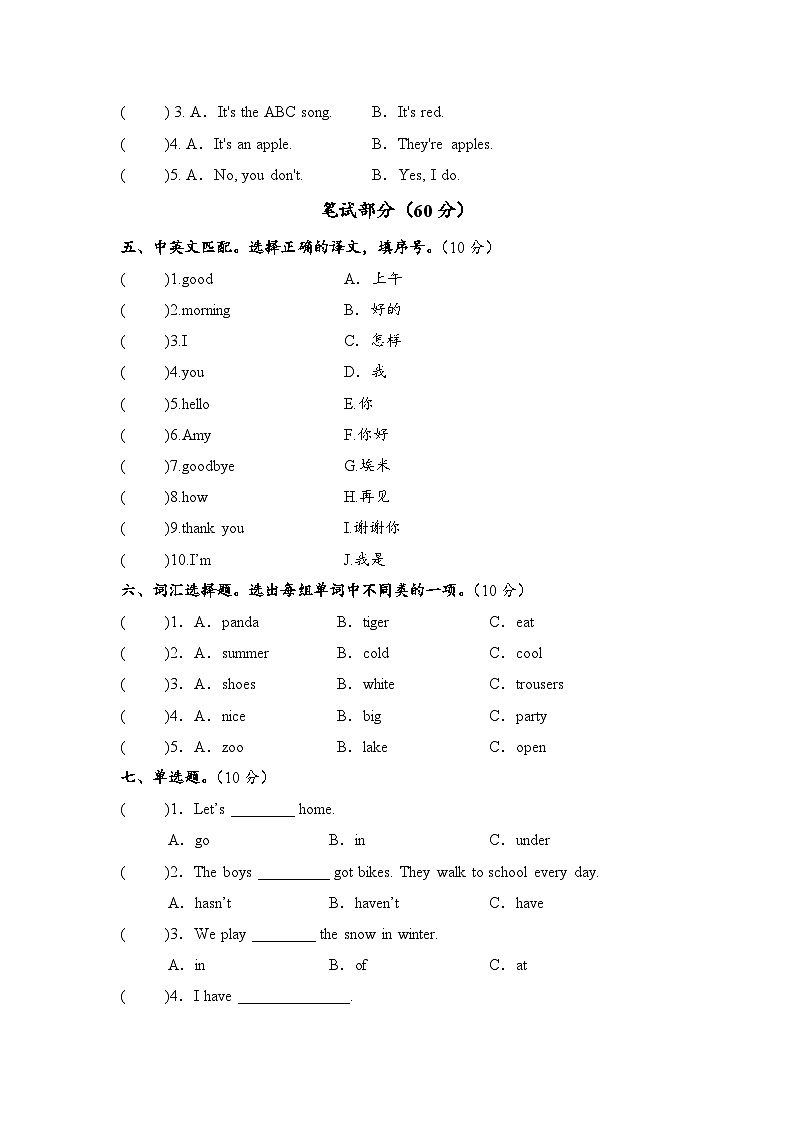 2022-2023学年三年级英语下册期末模拟卷二（外研版三起）02