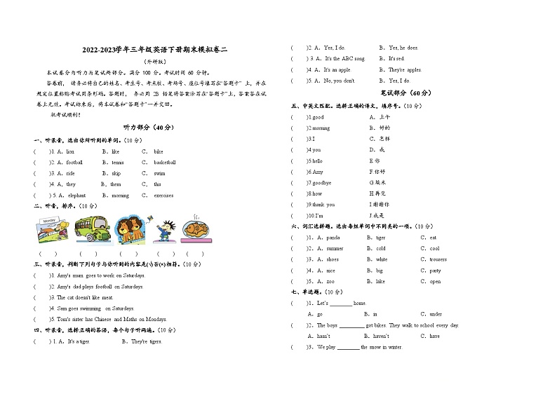 2022-2023学年三年级英语下册期末模拟卷二（外研版三起）01