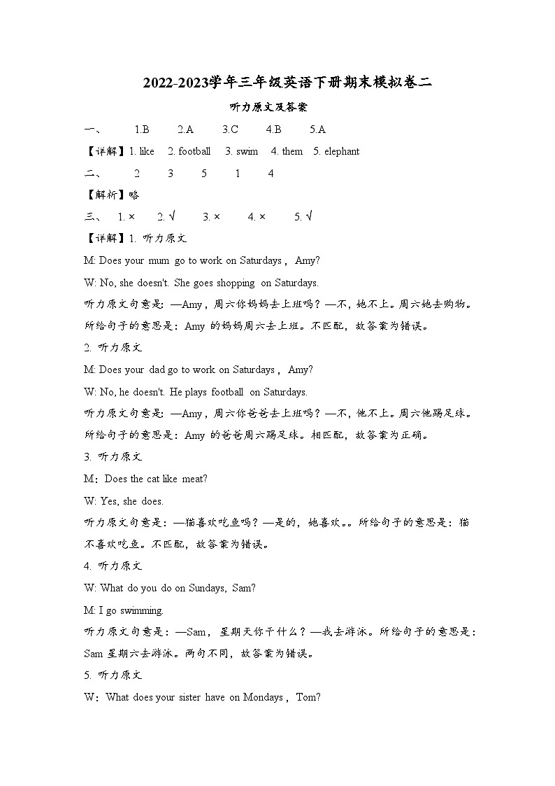 2022-2023学年三年级英语下册期末模拟卷二（外研版三起）01