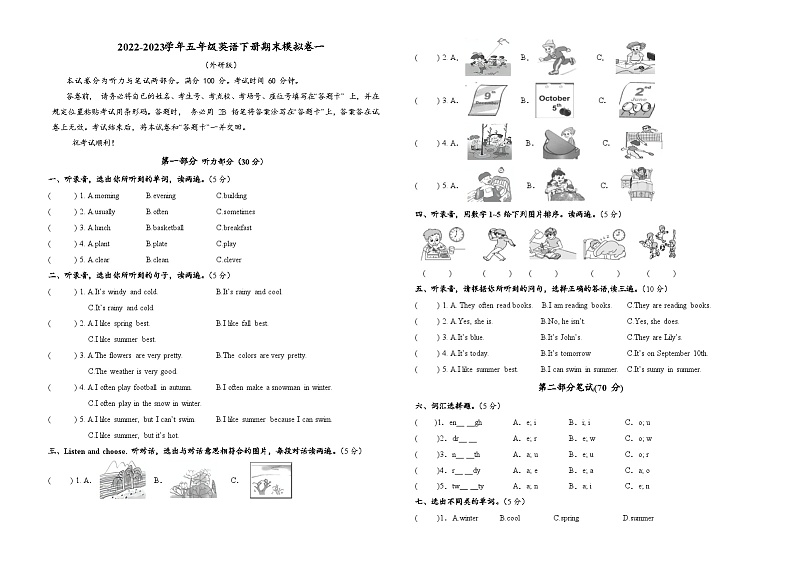 2022-2023学年五年级英语下册期末模拟卷一（外研版三起）01