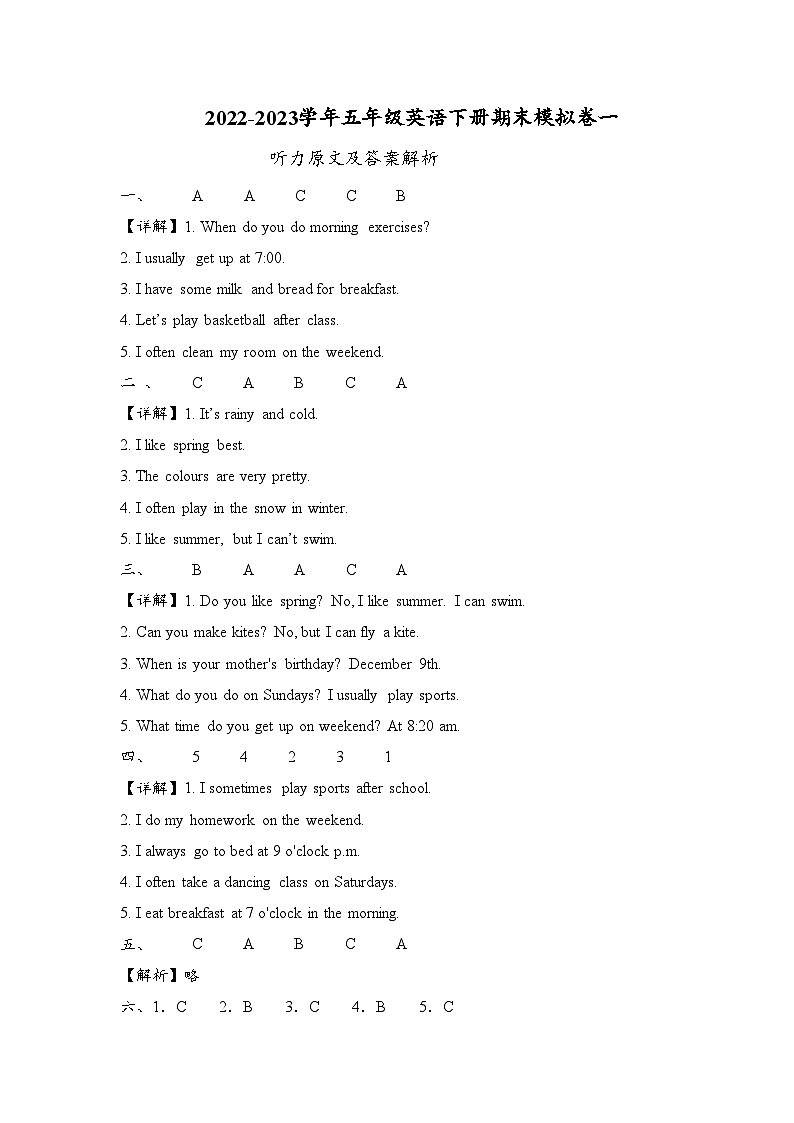 2022-2023学年五年级英语下册期末模拟卷一（外研版三起）01