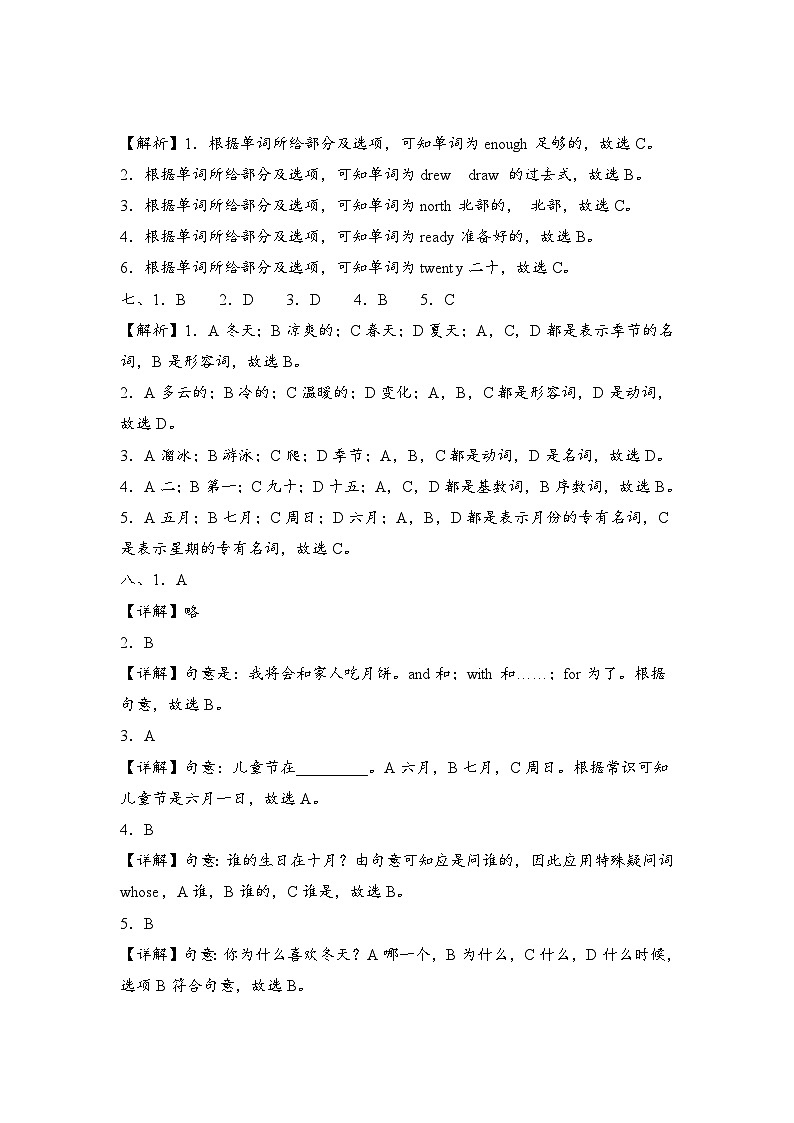 2022-2023学年五年级英语下册期末模拟卷一（外研版三起）02