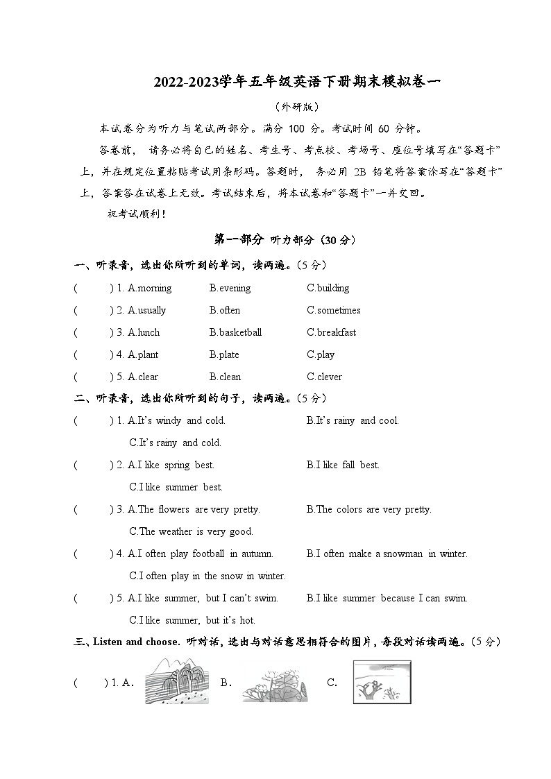 2022-2023学年五年级英语下册期末模拟卷一（外研版三起）01