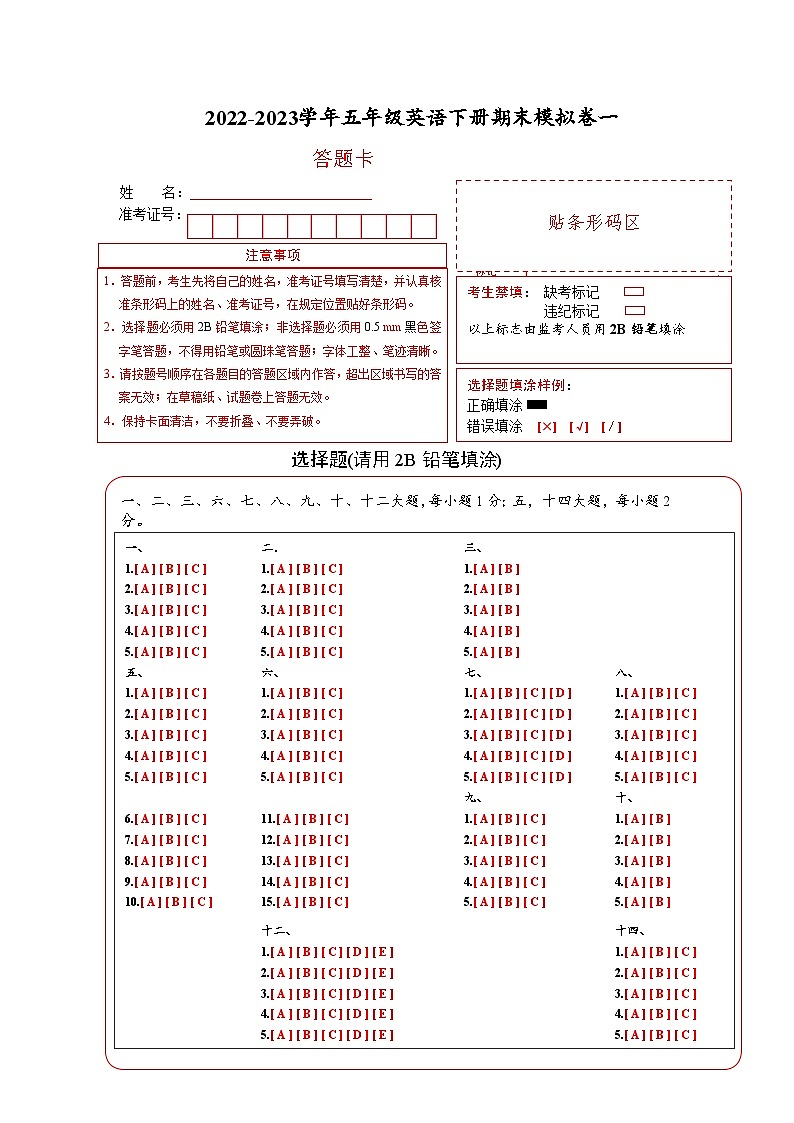 2022-2023学年五年级英语下册期末模拟卷一（外研版三起）01