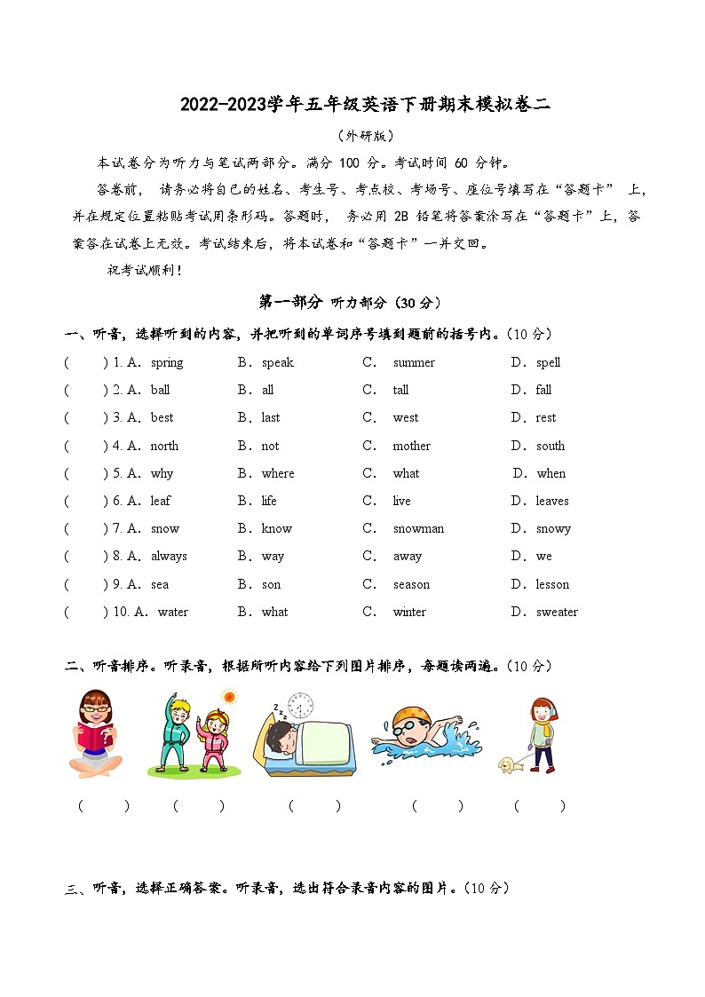 2022-2023学年五年级英语下册期末模拟卷二（外研版三起）01