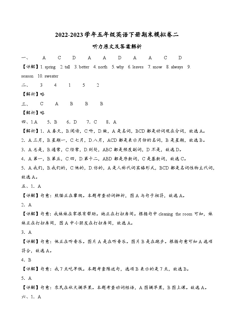 2022-2023学年五年级英语下册期末模拟卷二（外研版三起）01