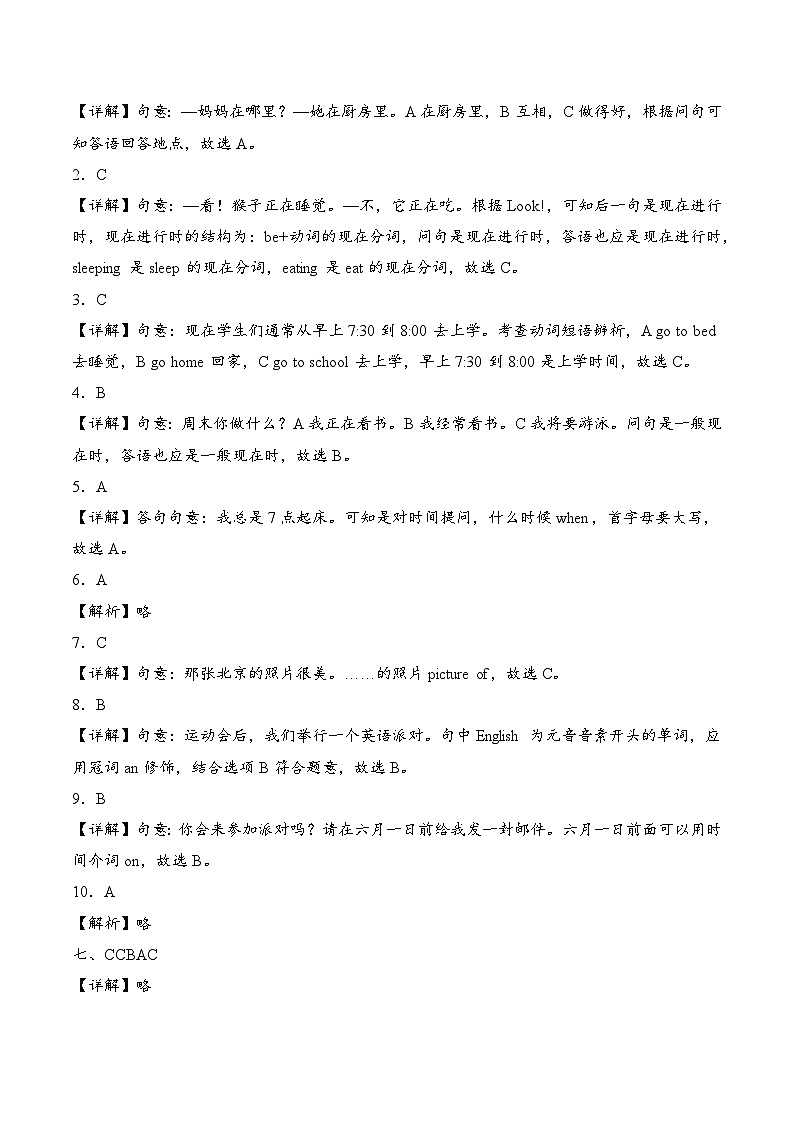 2022-2023学年五年级英语下册期末模拟卷二（外研版三起）02