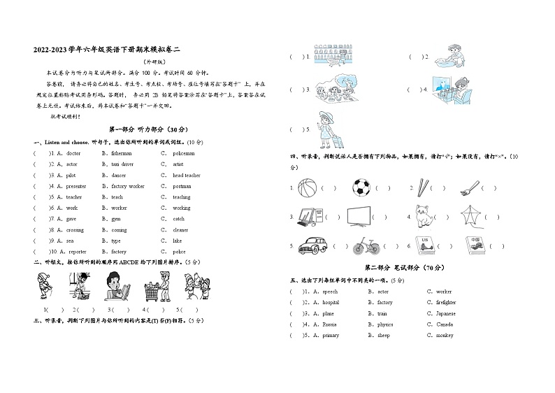 2022-2023学年六年级英语下册期末模拟卷二（外研版三起）01