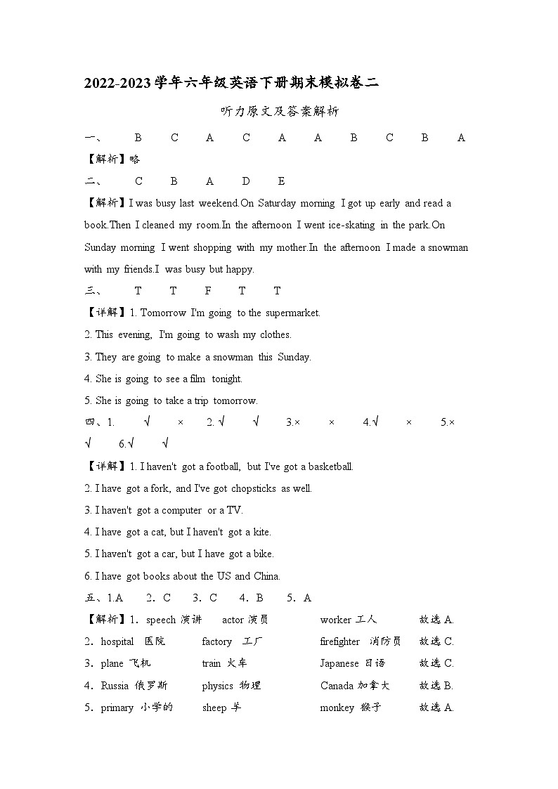 2022-2023学年六年级英语下册期末模拟卷二（外研版三起）01